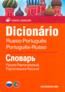 Dicionario Mini De Russo-Portugues  Portugues - Russo