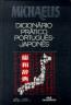 Michaelis Dicionario Pratico Portugues  Japones