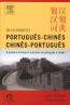 Dicionario Portugues-Chines Chines-Portugues - O Primeiro Dicionario Brasileiro 