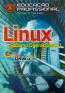Linux+Sistema+Operacional+Ii
