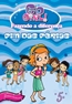 Go Girl Fazendo A Diferenca 05 - Fim Das Ferias
